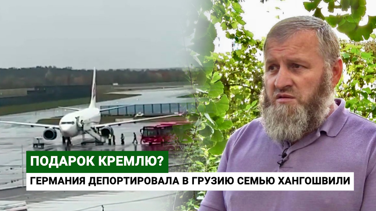 A gift to the Kremlin? Germany deported the Khangoshvili family to Georgia