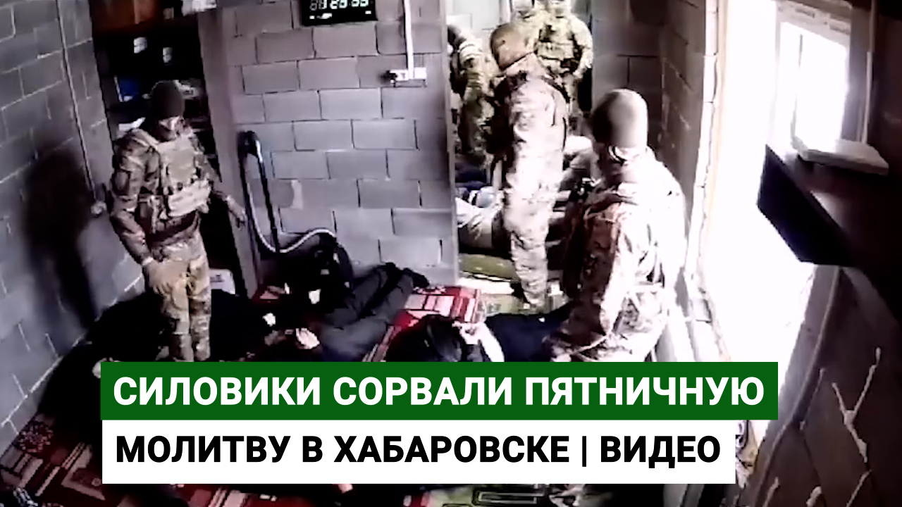 Security forces disrupt Friday prayer in Khabarovsk