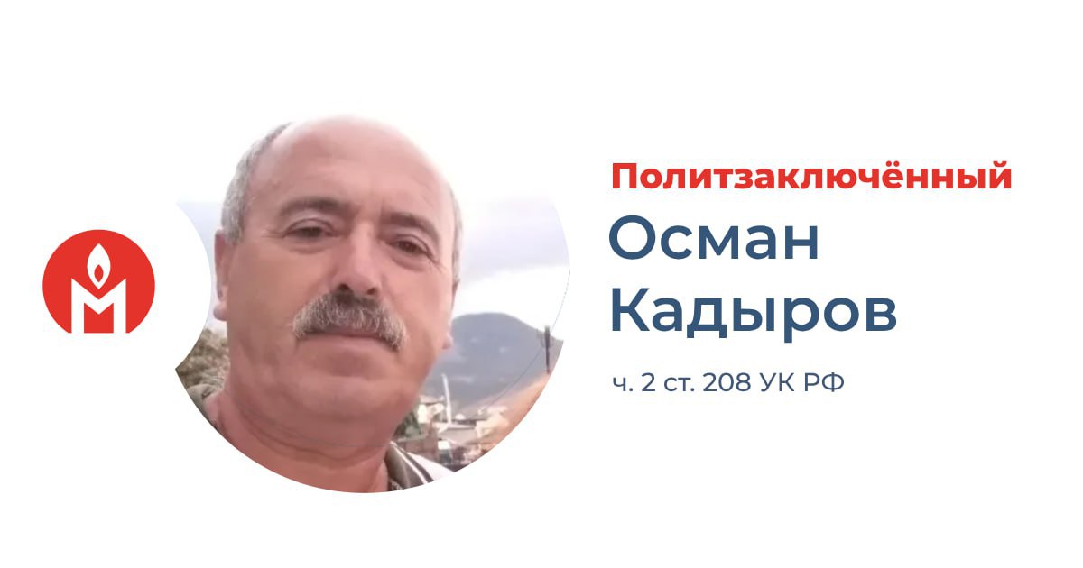 Крымского татарина признали политзаключенным