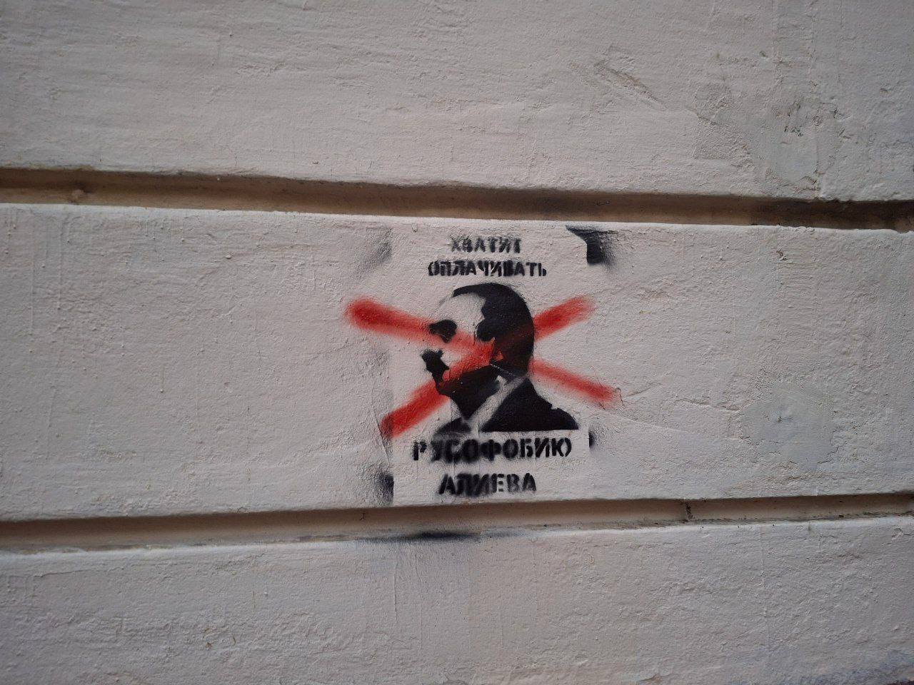 Portraits Criticizing the President of Azerbaijan Appear in Moscow