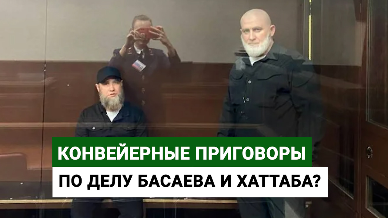 Conveyor belt sentences in the Basayev and Khattab case?