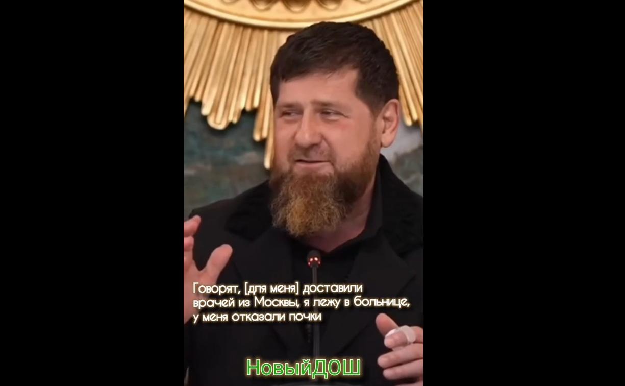 Рамзан Кадыров лично опроверг слухи о своей госпитализации