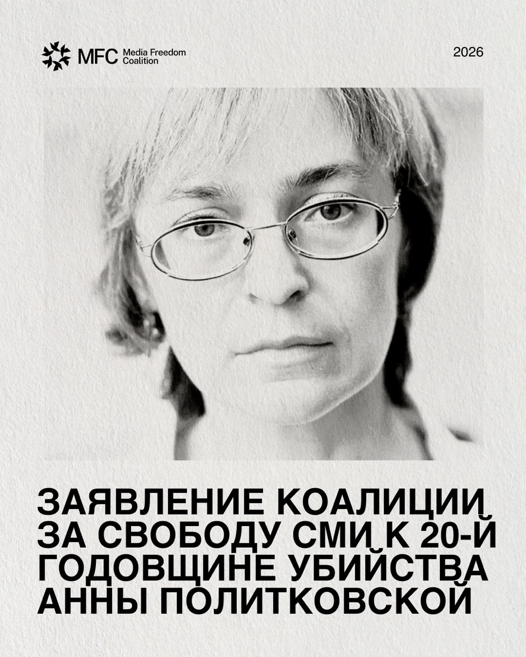 Россию призвали наказать заказчиков убийства Анны Политковской