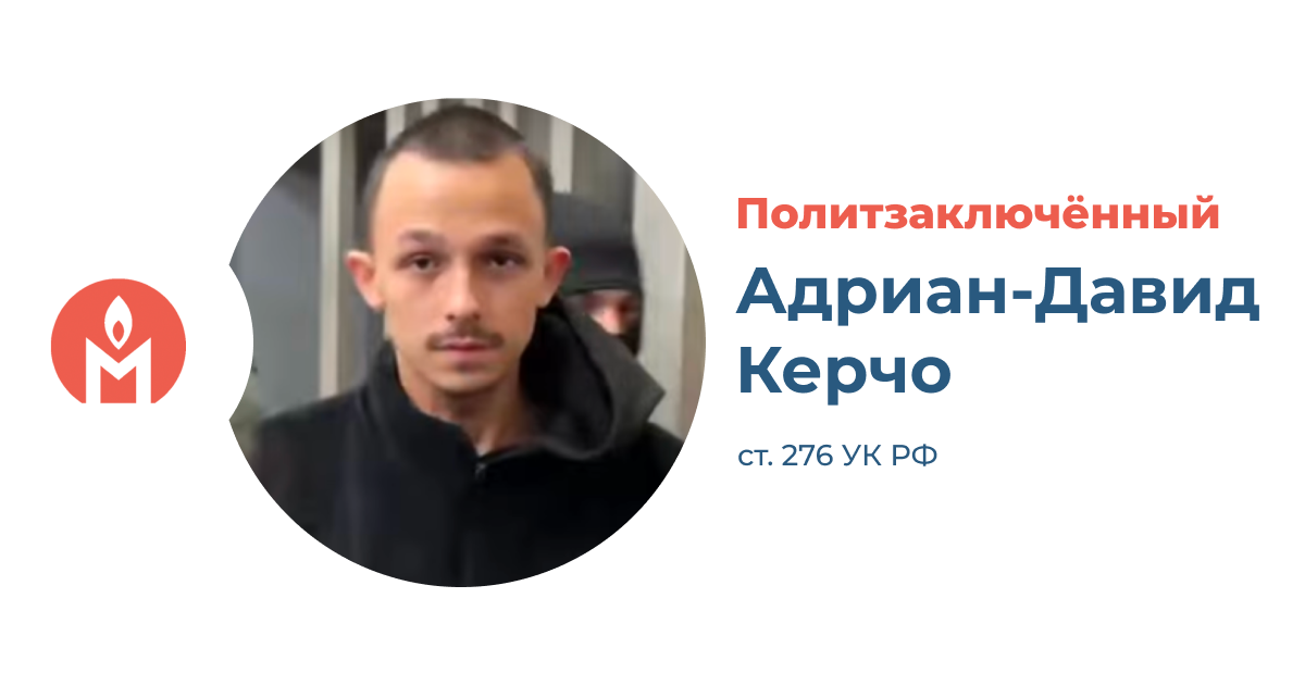 «Мемориал» признал политзаключенным румына, задержанного в Абхазии и осужденного в России за шпионаж