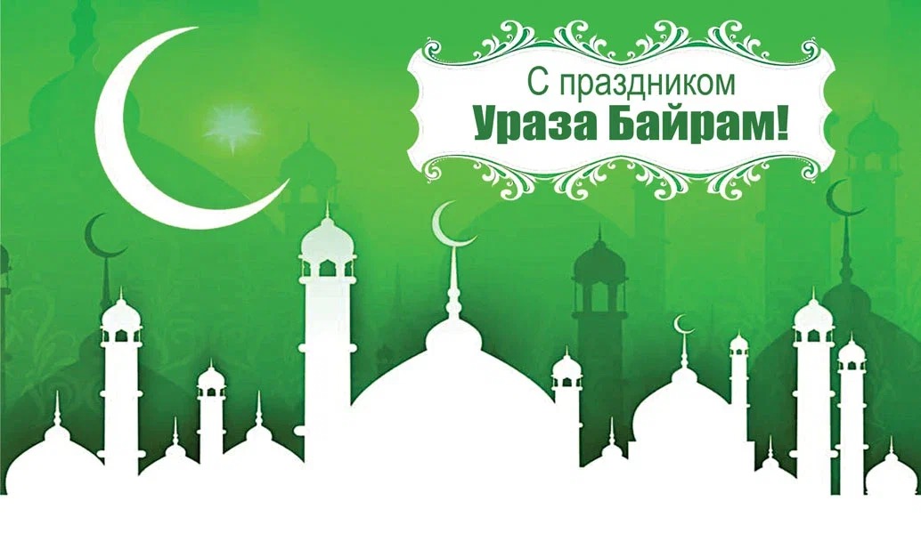 В связи с празднованием Ураза-Байрам в Чечне объявили о трех выходных