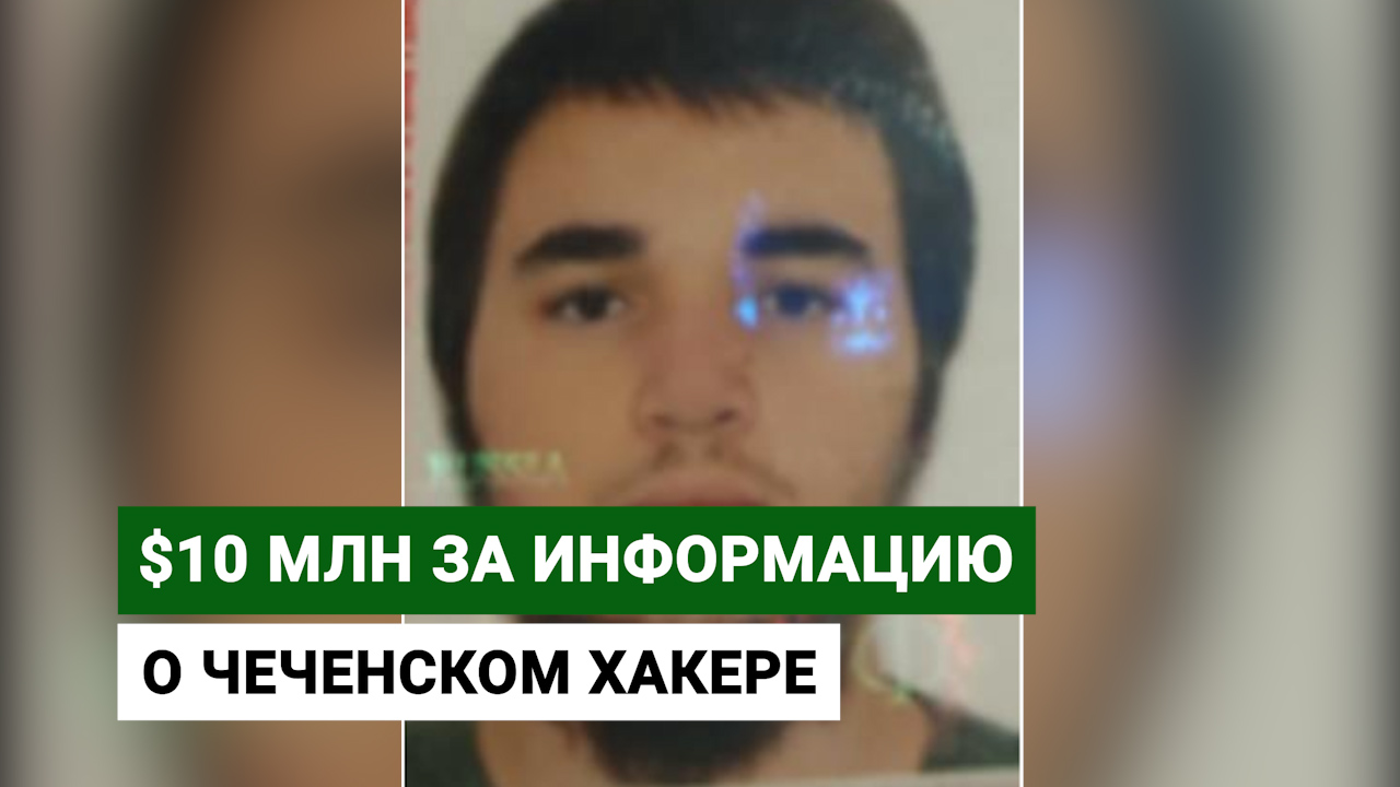 $10 million for information about a Chechen hacker