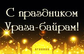 Вслед за Чечней и Дагестаном в Ингушетии также объявили выходные по случаю Ураза-байрама