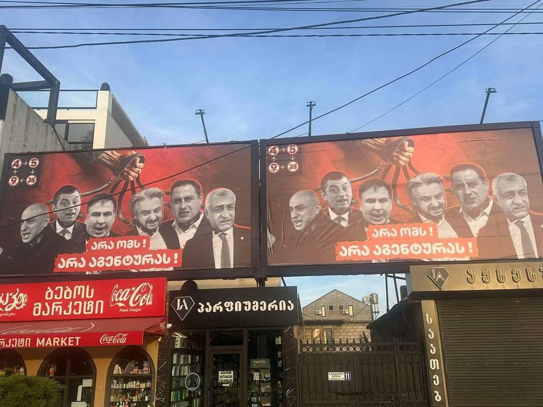 «Грузинская мечта» снова вывесила провокационные предвыборные баннеры
