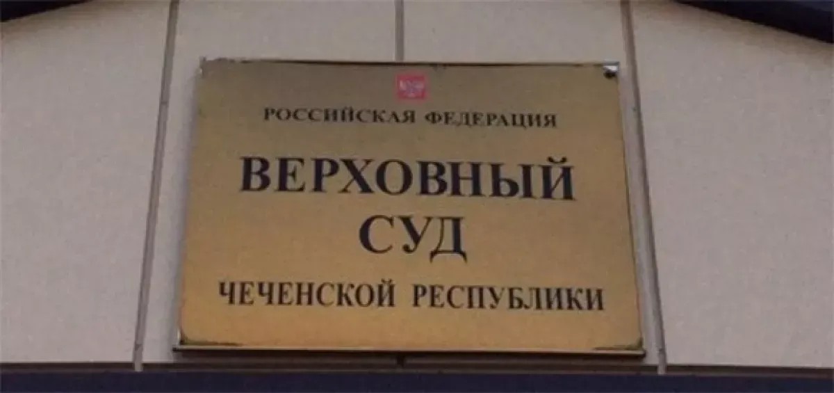 Суд Чечни отказал семье в компенсации за разрушенный во время войны дом.