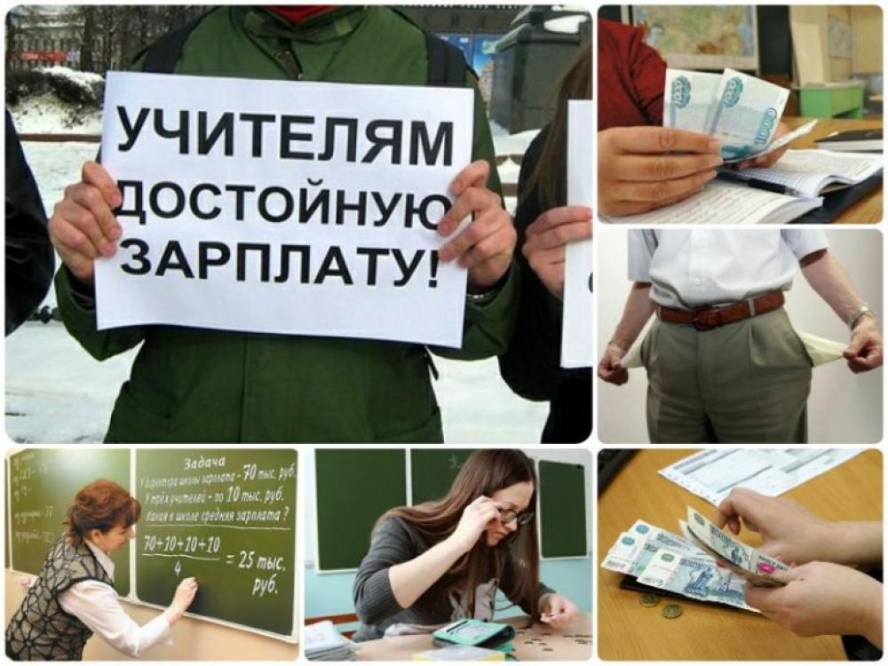 Самые низкие учительские зарплаты – на Северном Кавказе