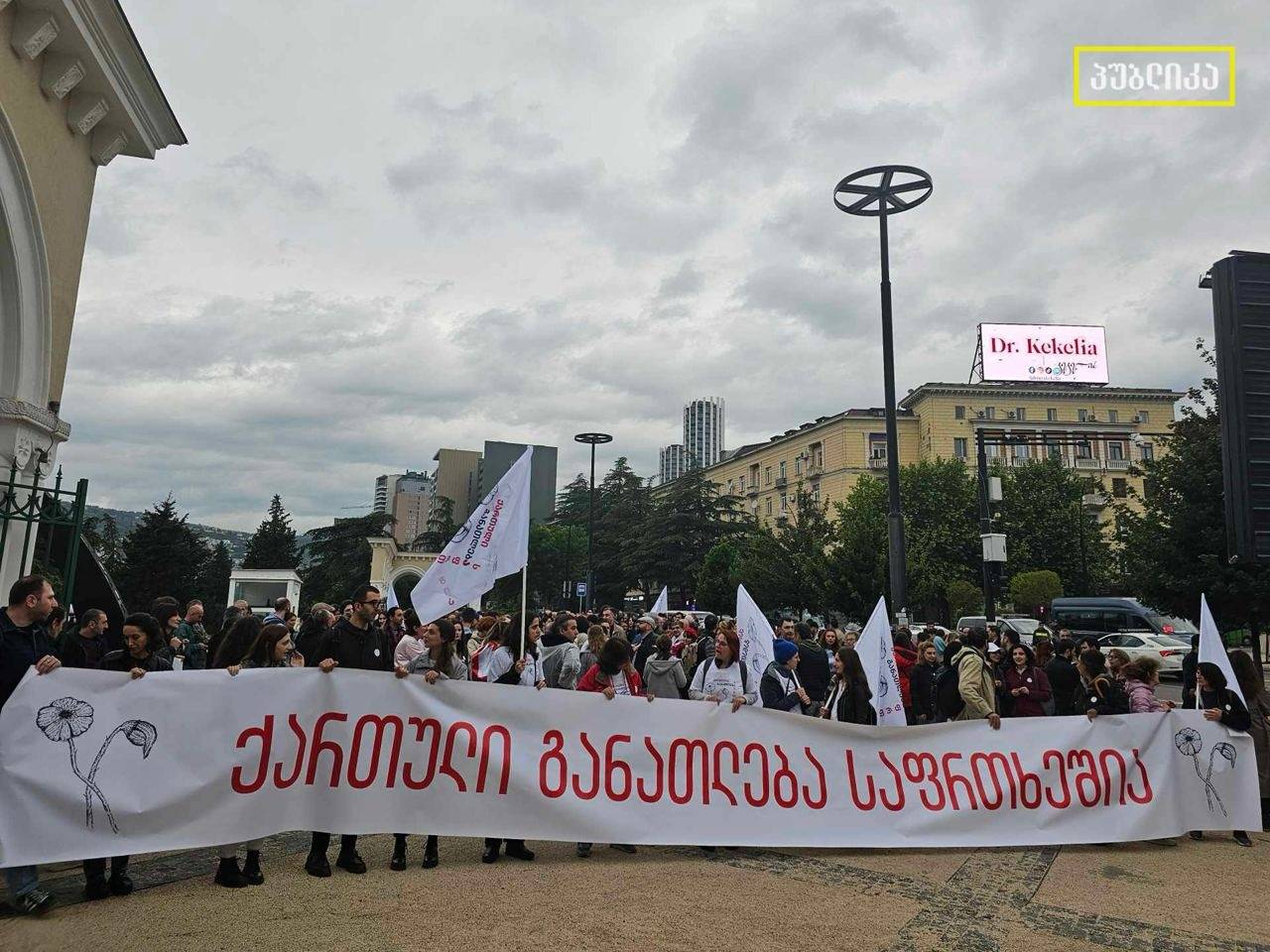 В Грузии начали протестовать сотрудники вузов 