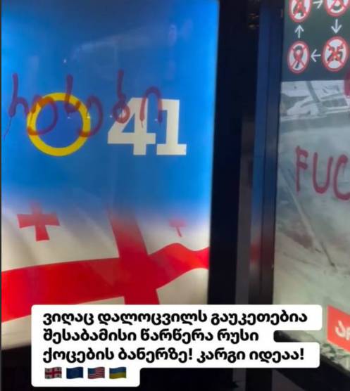 Georgians Criticize Ruling Party's Advertisement, Calling It 